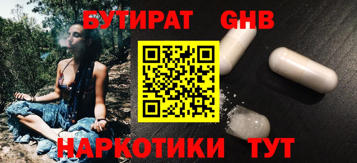 Бутират  Вход с VPN  Тольятти  Бутират буратино 