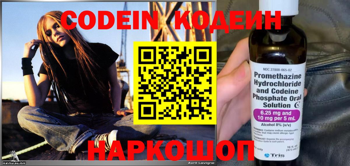 Кодеин Purple Drank  Кодеин Purple Drank  Тольятти  Вход с VPN 