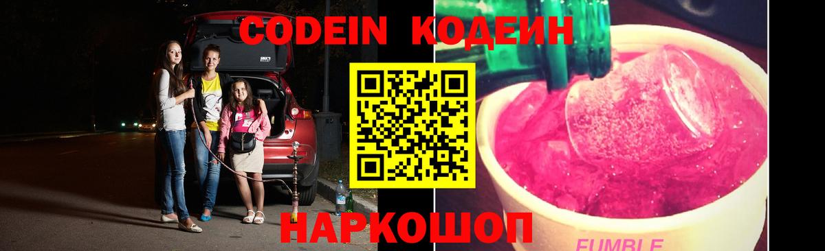 Codein Purple Drank Тольятти