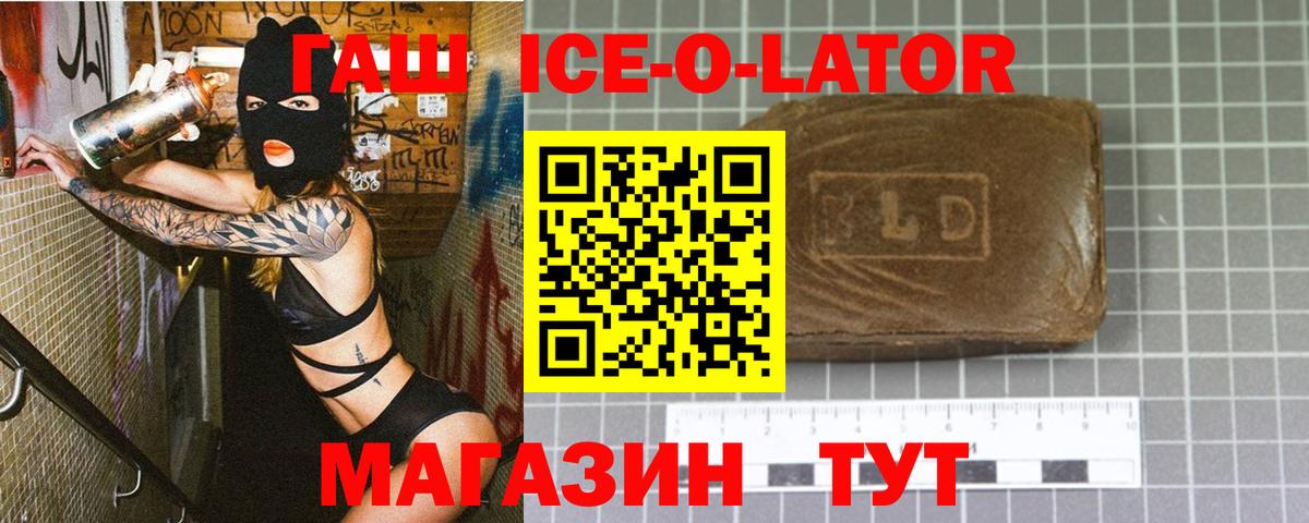 Тольятти  ГАШИШ Ice-O-Lator  Вход с VPN  ГАШ  ГАШ убойный 