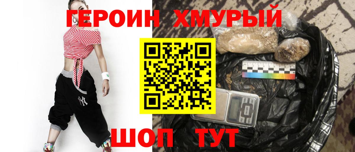 ГЕРОИН VHQ Тольятти