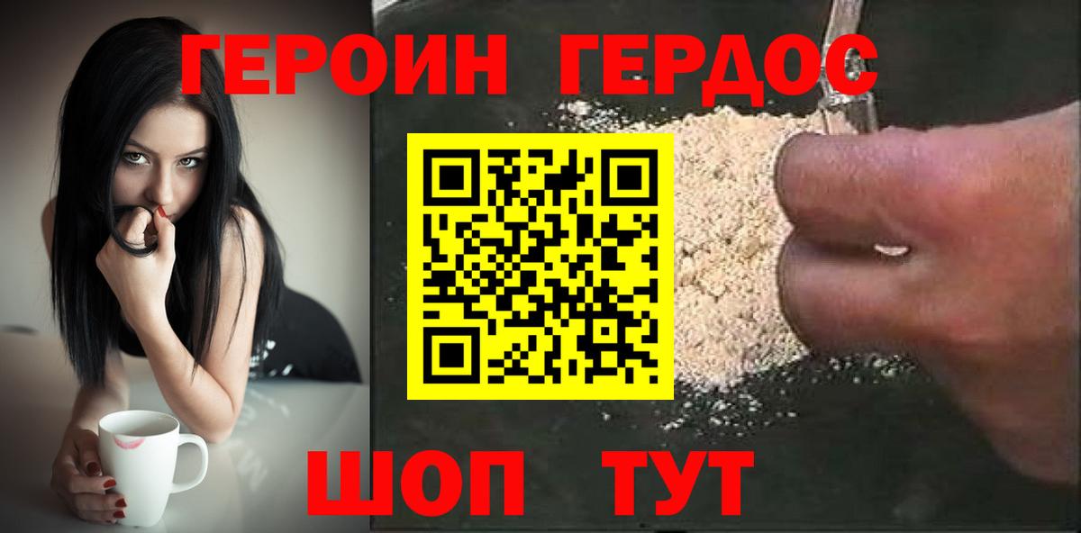 ГЕРОИН  Героин Heroin  Вход с VPN  Тольятти 